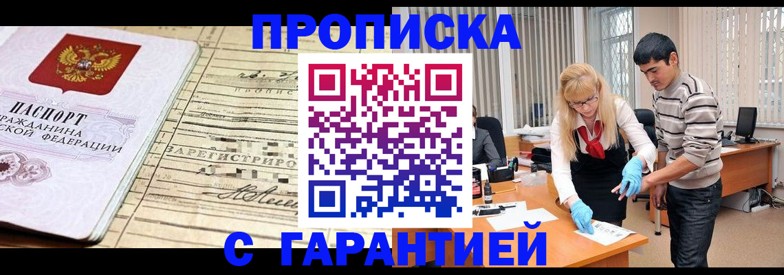 прописка штамп в Электроуглях