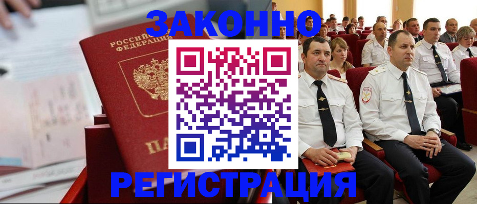 прописка в Электроуглях