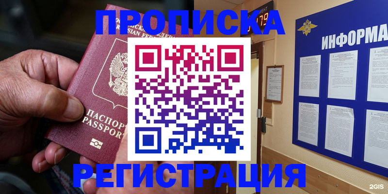 прописка гарантия в Электроуглях