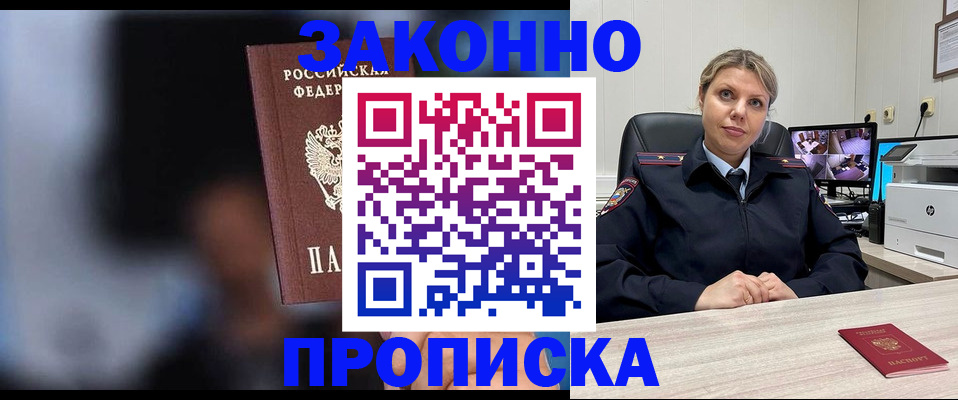 прописка для военкомата в Электроуглях