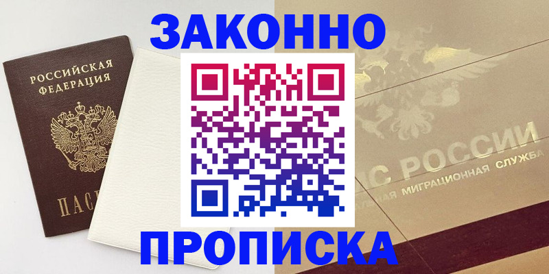 регистрация в Электроуглях